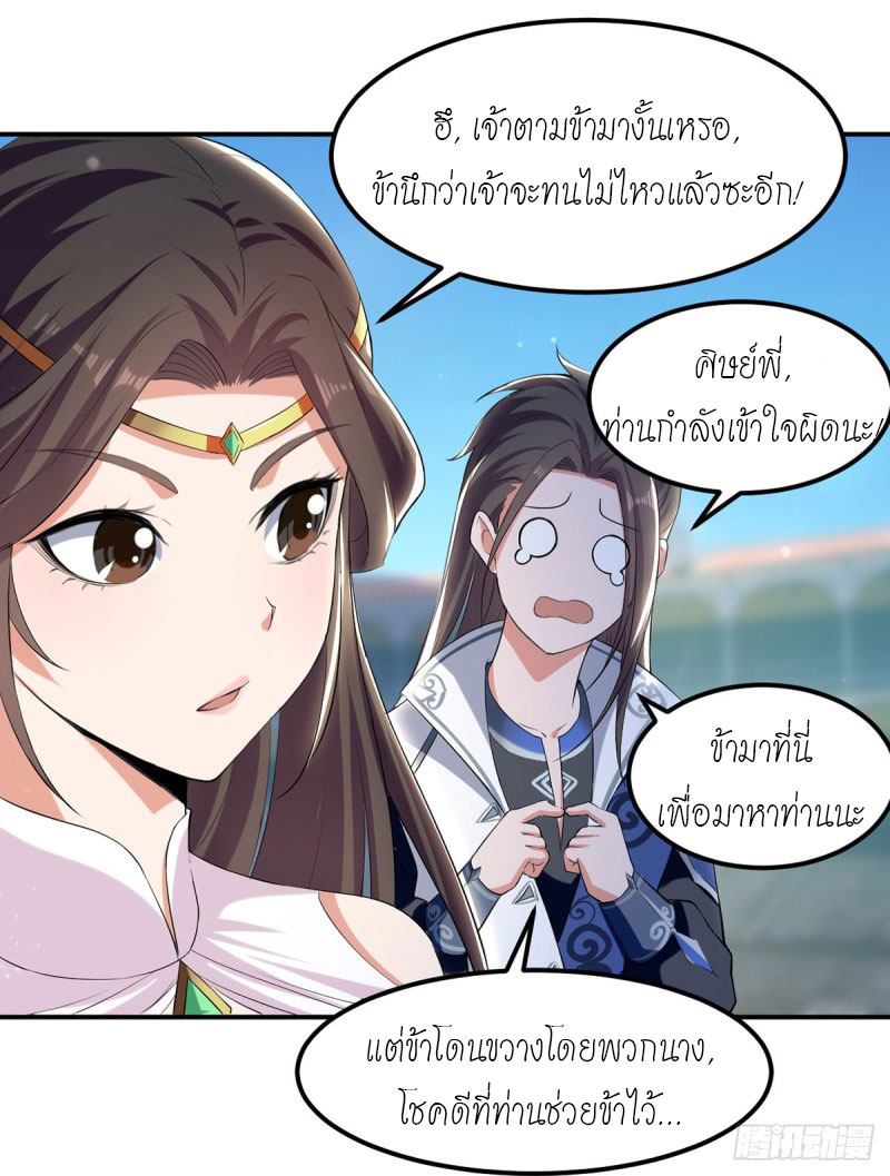 จิตวิญญาณที่ไม่มีใครเทียบเคียง ตอนที่ 20 หน้า 5