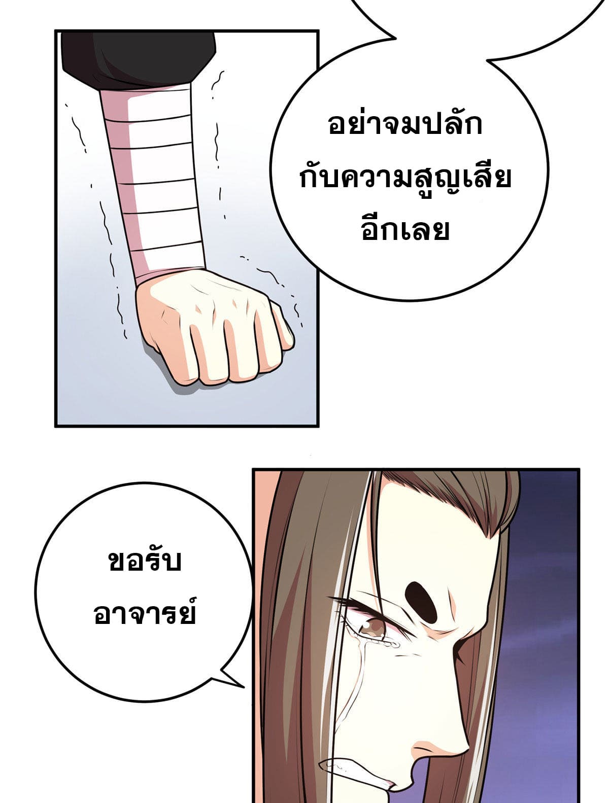ราชันอหังการ - Emperor's Domination ตอนที่ 9 หน้า 33