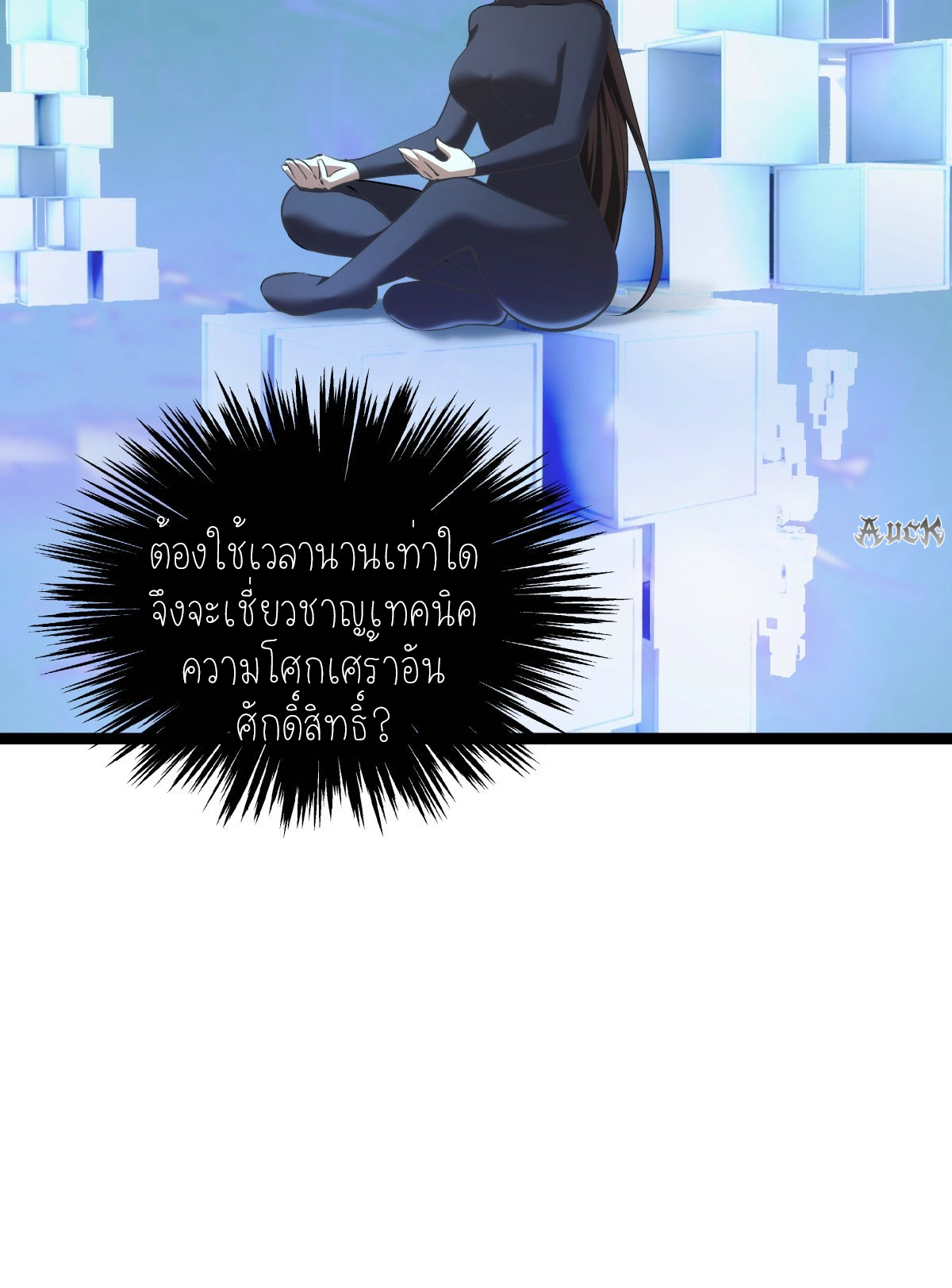 ฉันรับช่วงต่อระบบผู้เล่น ตอนที่ 60 หน้า 12