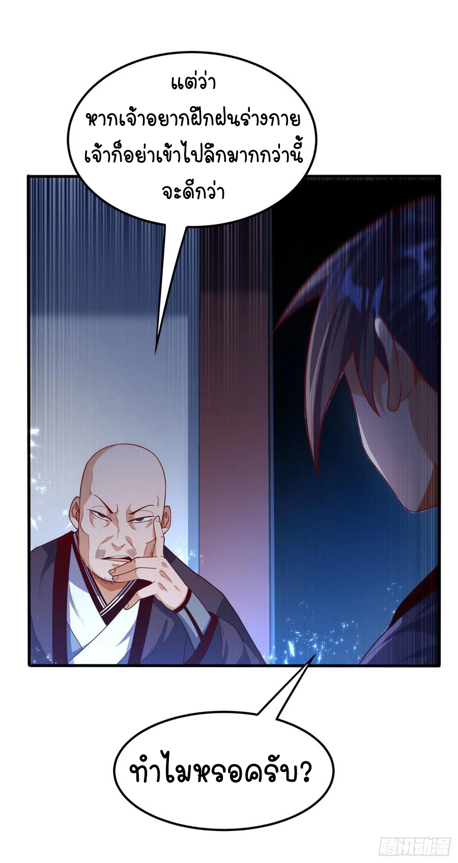 Wu ni ตอนที่ 90 หน้า 24