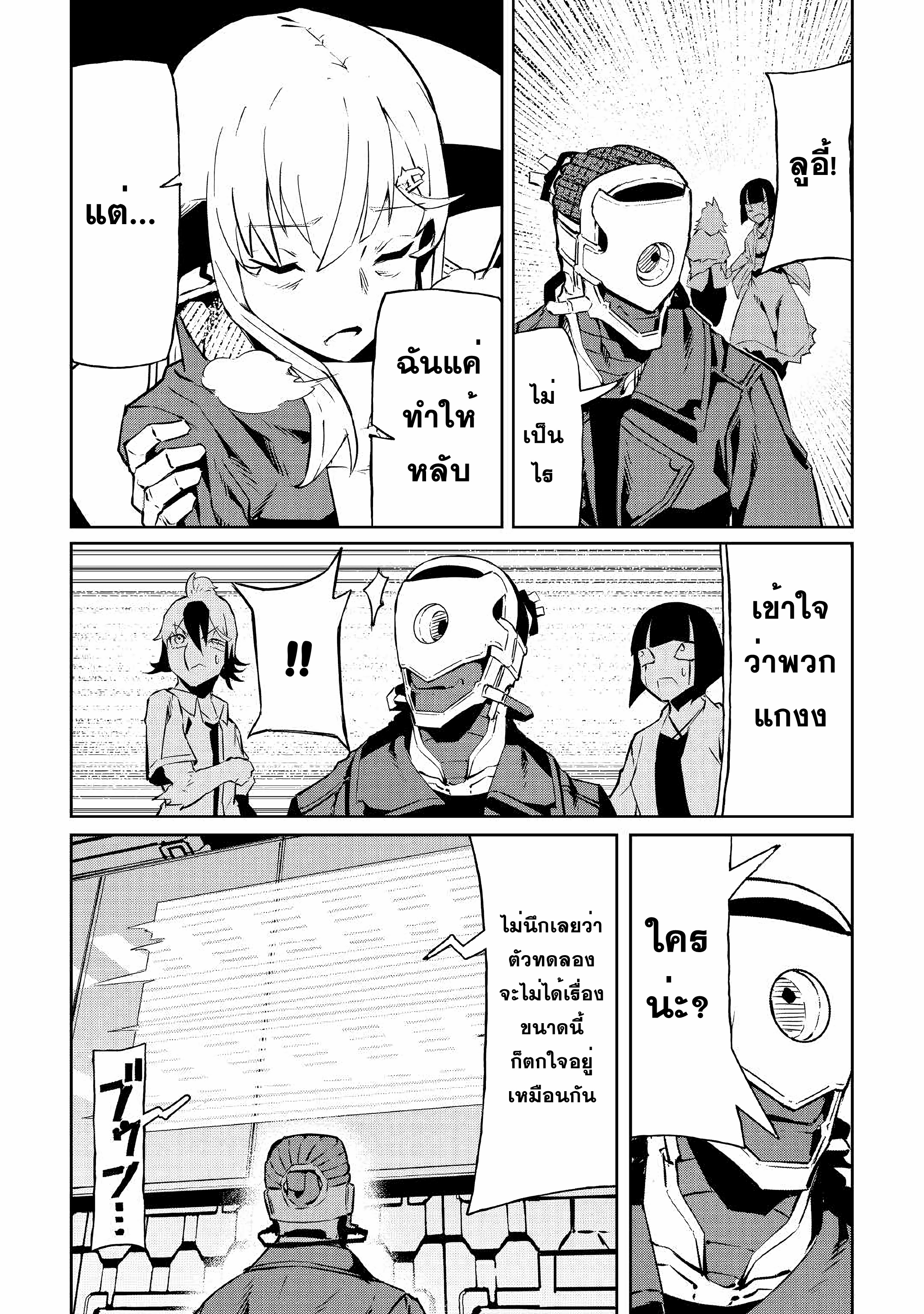 Iseikai Tensei ตอนที่ 8 หน้า 12