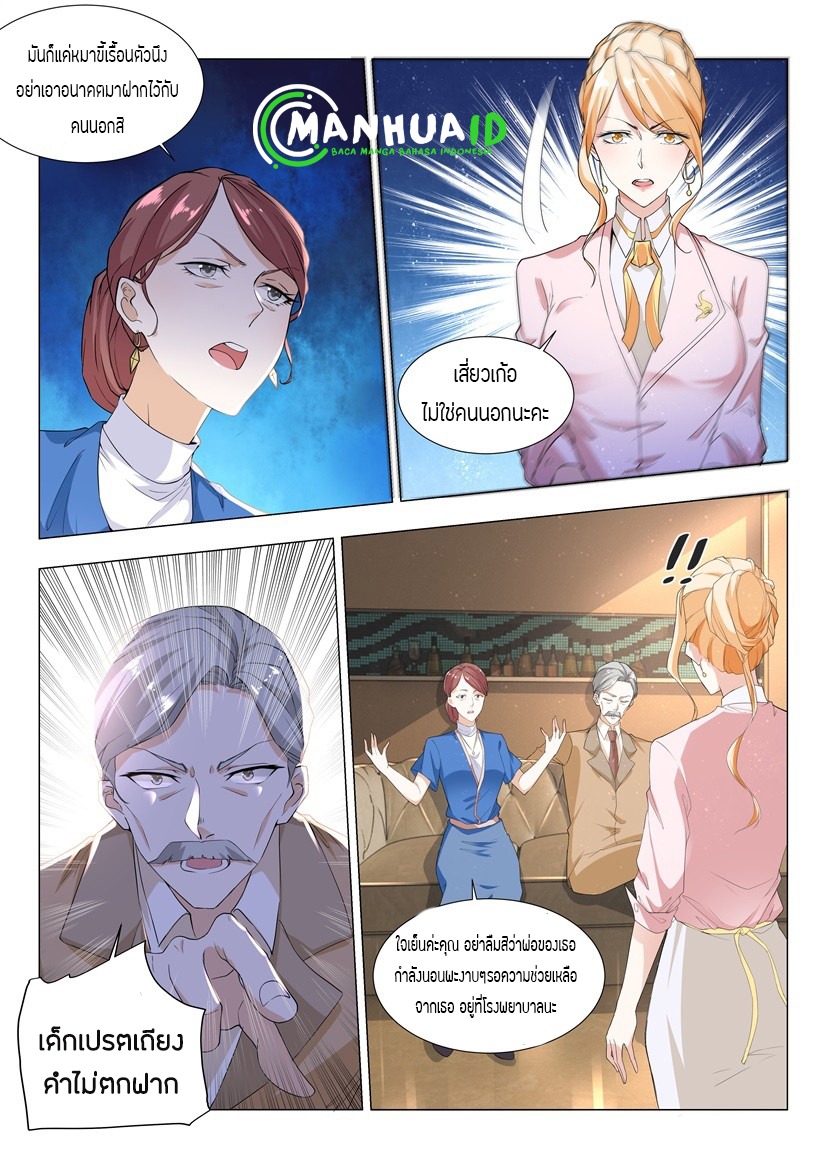 Divine Hero’s Skyfall System ตอนที่ 2 หน้า 3