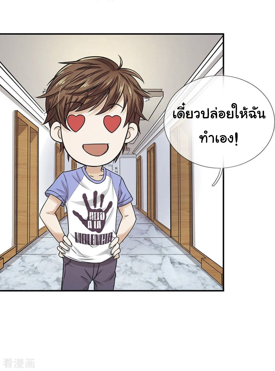 หมอเทพฟ้าประทาน (Super Medical Fairy in The City) จบ ตอนที่ 2 หน้า 29