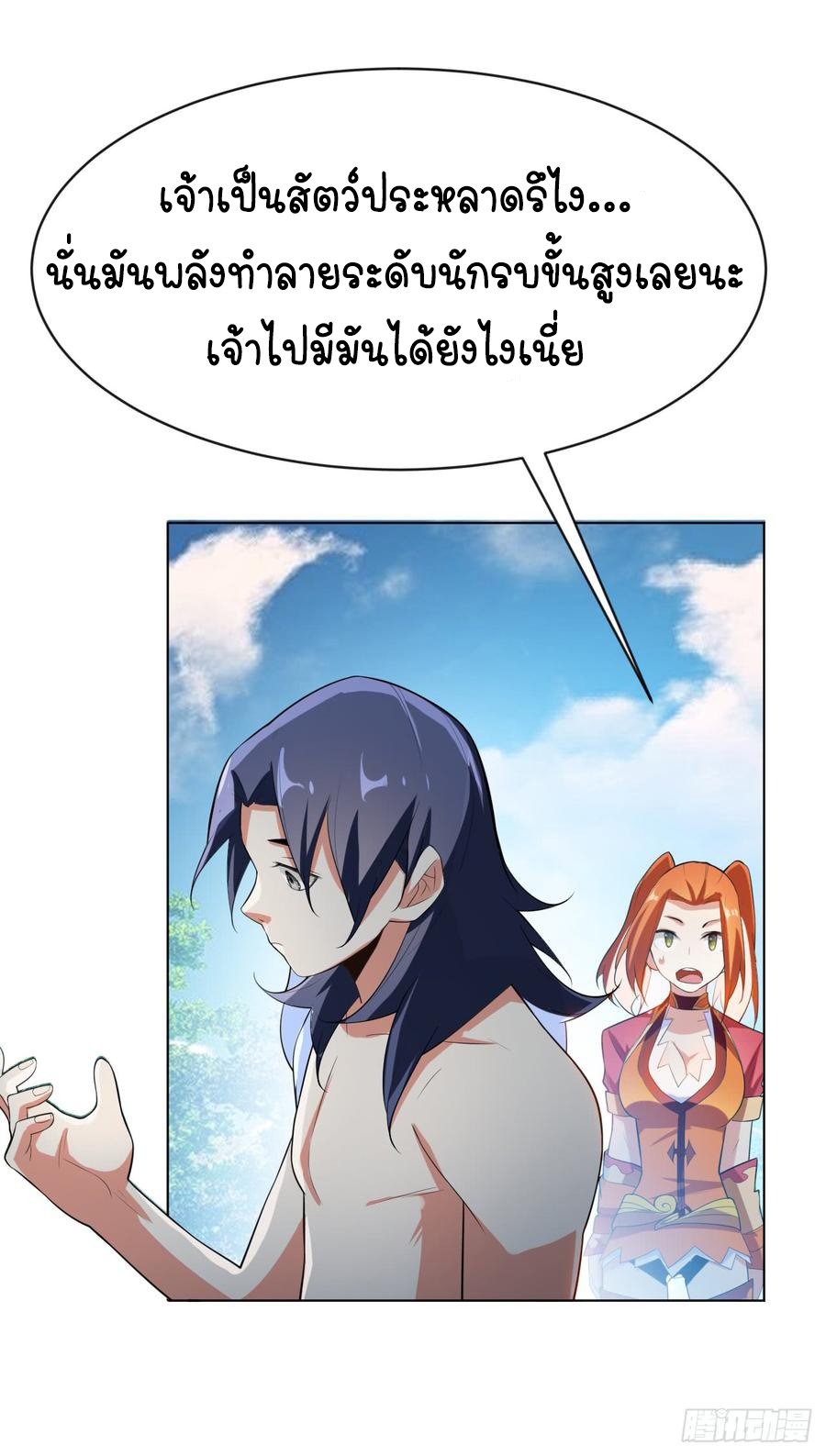 Wu ni ตอนที่ 27 หน้า 11