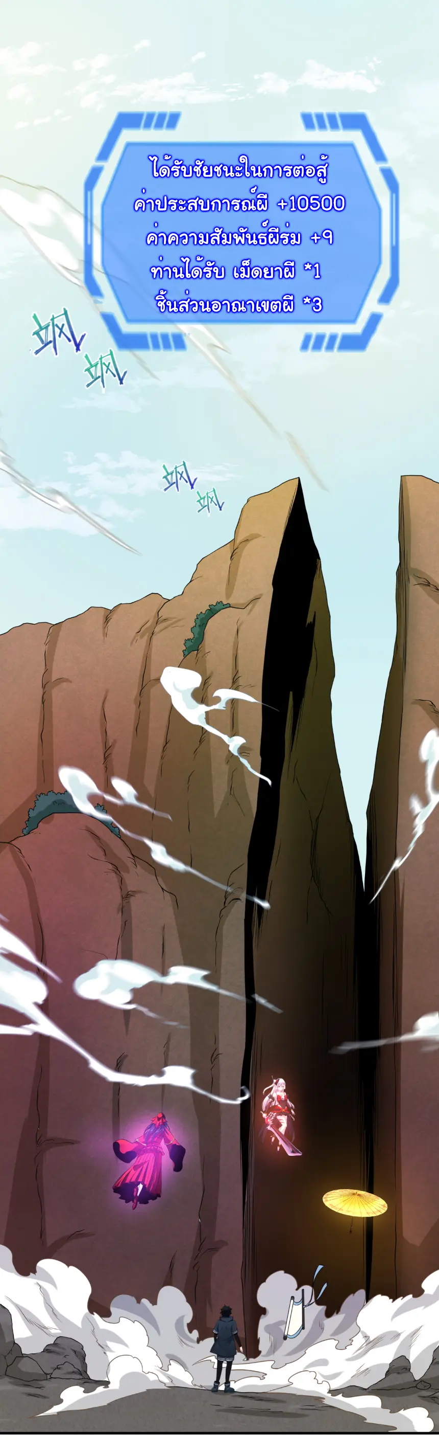 Junior Brother Demon Sovereign is too devoted ตอนที่ 167 หน้า 26