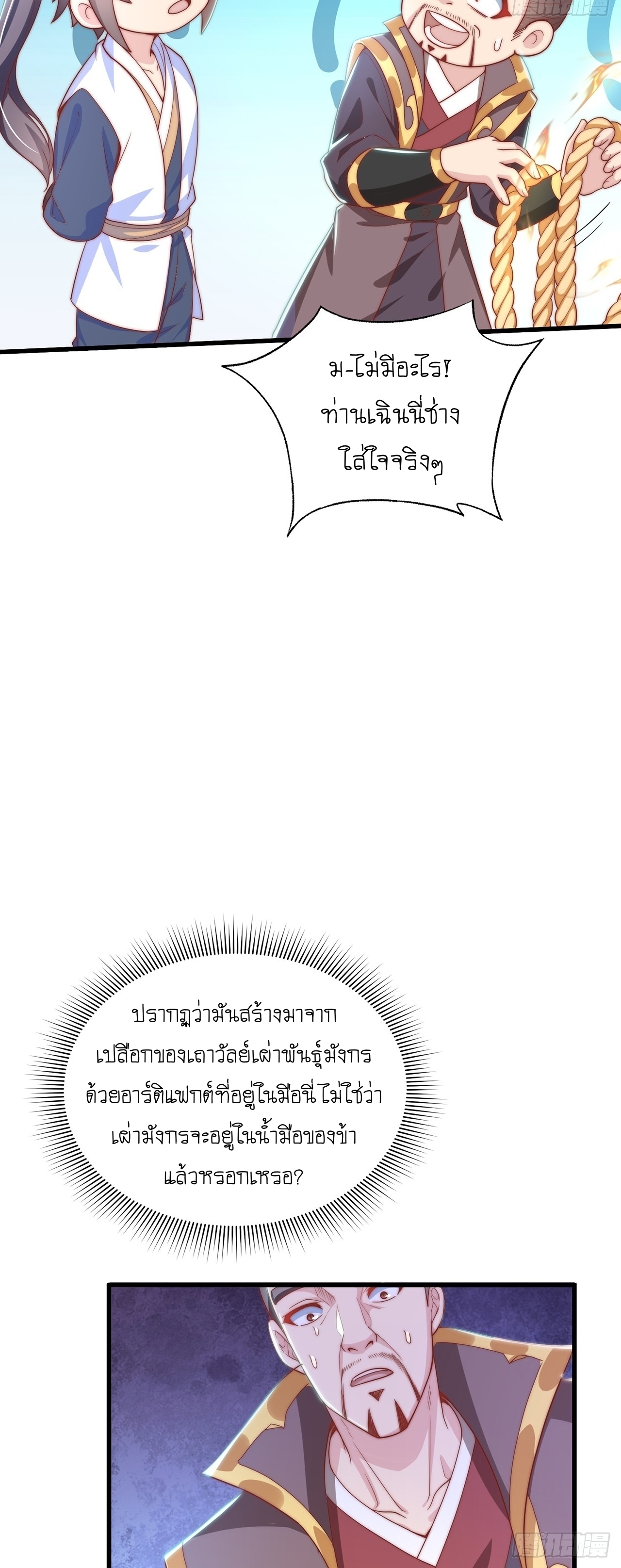 เทพก็อยากทำไร่ไถนาเหมือนกัน! (ชนจีน) ตอนที่ 34 หน้า 26