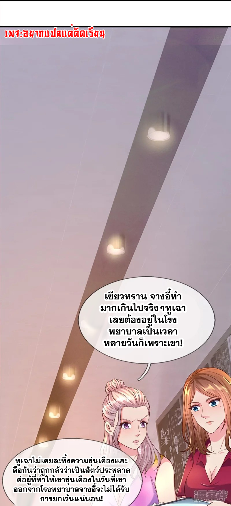การเกิดใหม่ของจอมมารผู้ยิ่งใหญ่ ตอนที่ 13 หน้า 12
