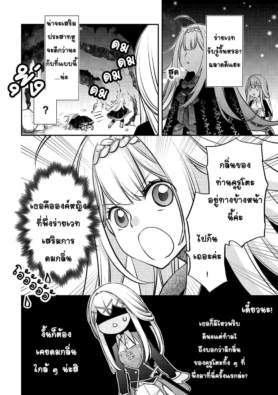 Kanchigai No Atelier Master ตอนที่ 11 หน้า 4