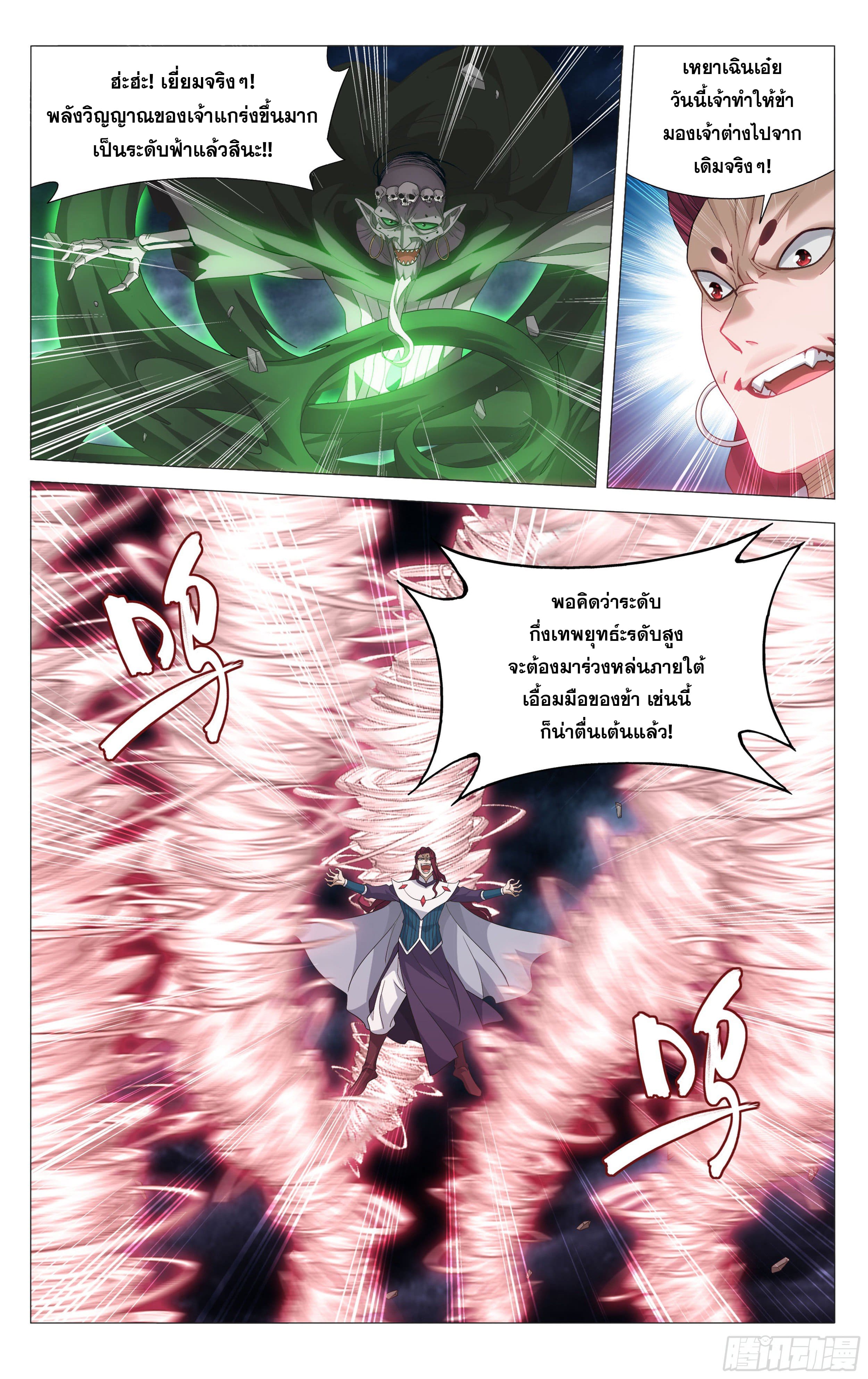 Doupo Cangqiong (ชนจีน) ตอนที่ 85 หน้า 19