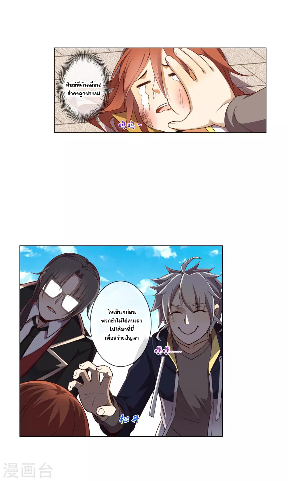 การจุติของมหาเวทย์ ผู้ไร้พ่าย ตอนที่ 28 หน้า 17