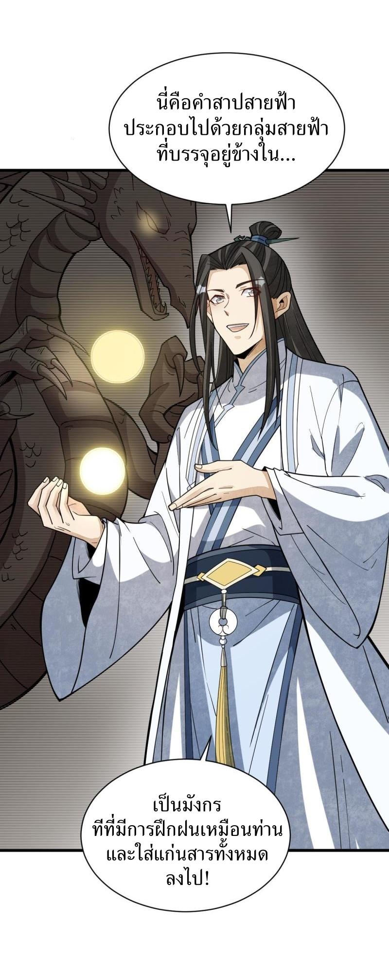 Lan Ke Qi Yuan ตอนที่ 174 หน้า 7