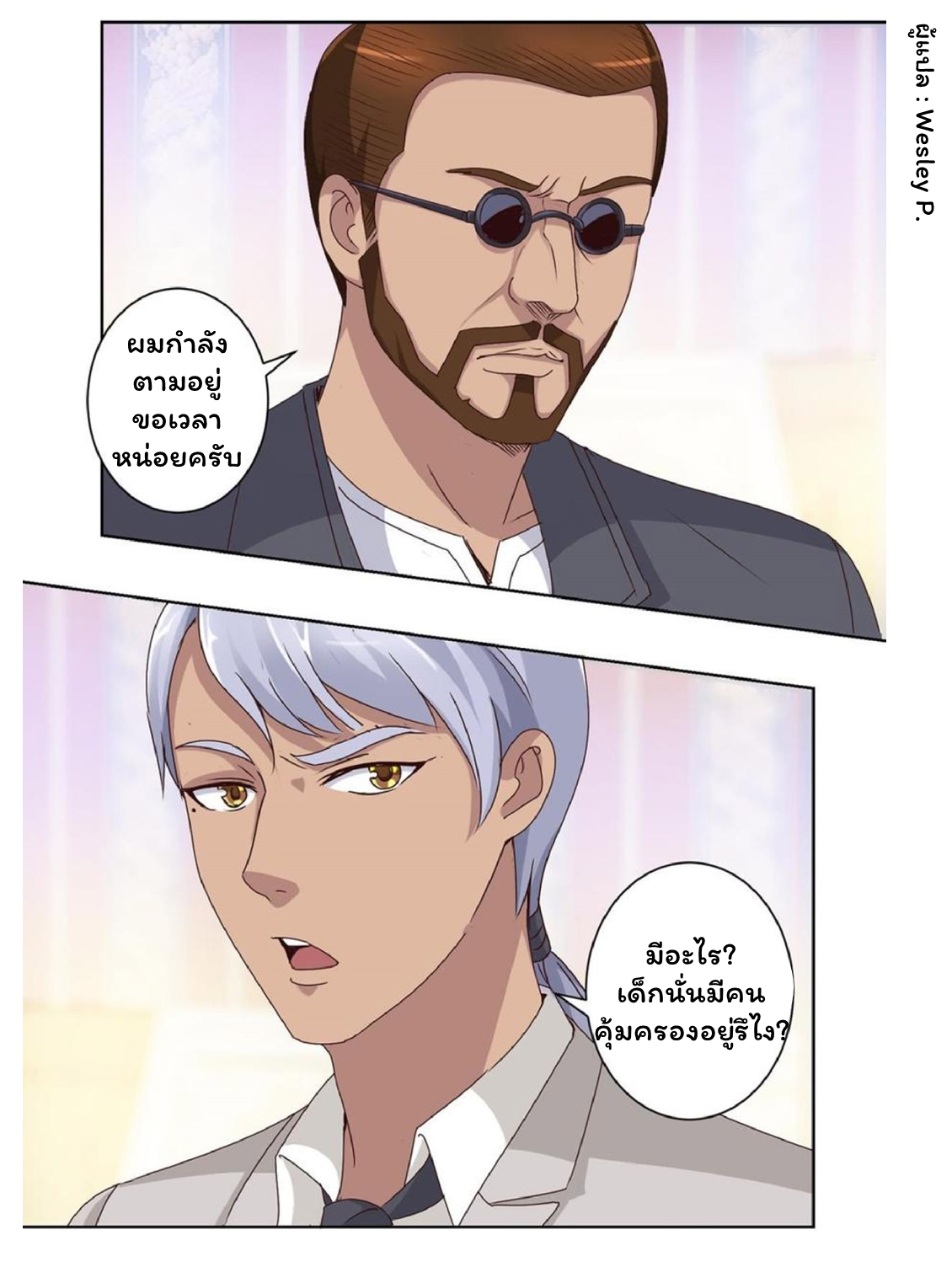 ระบบพระเจ้า ตอนที่ 45 หน้า 11