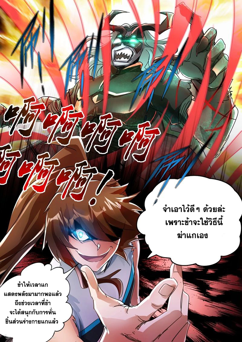 ดาบวิญญาณราชัน spirit sword sovereign ตอนที่ 234 หน้า 3