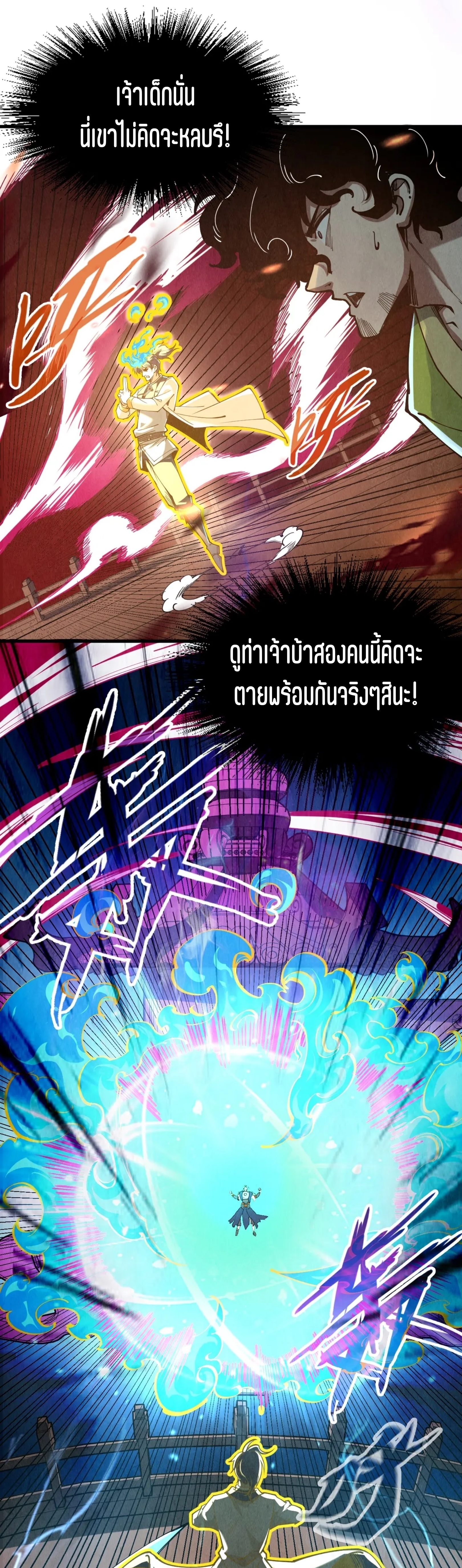 มหาเทพนิรันดร์กาล ตอนที่ 61 หน้า 22