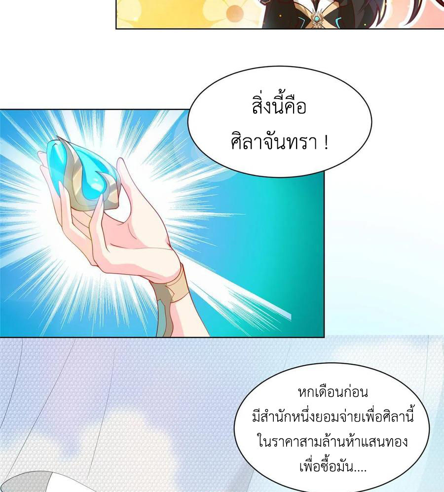 (ชนจีน) Dragon Master (จูหมิง นักรบเซียนมังกร) ตอนที่ 127 หน้า 30