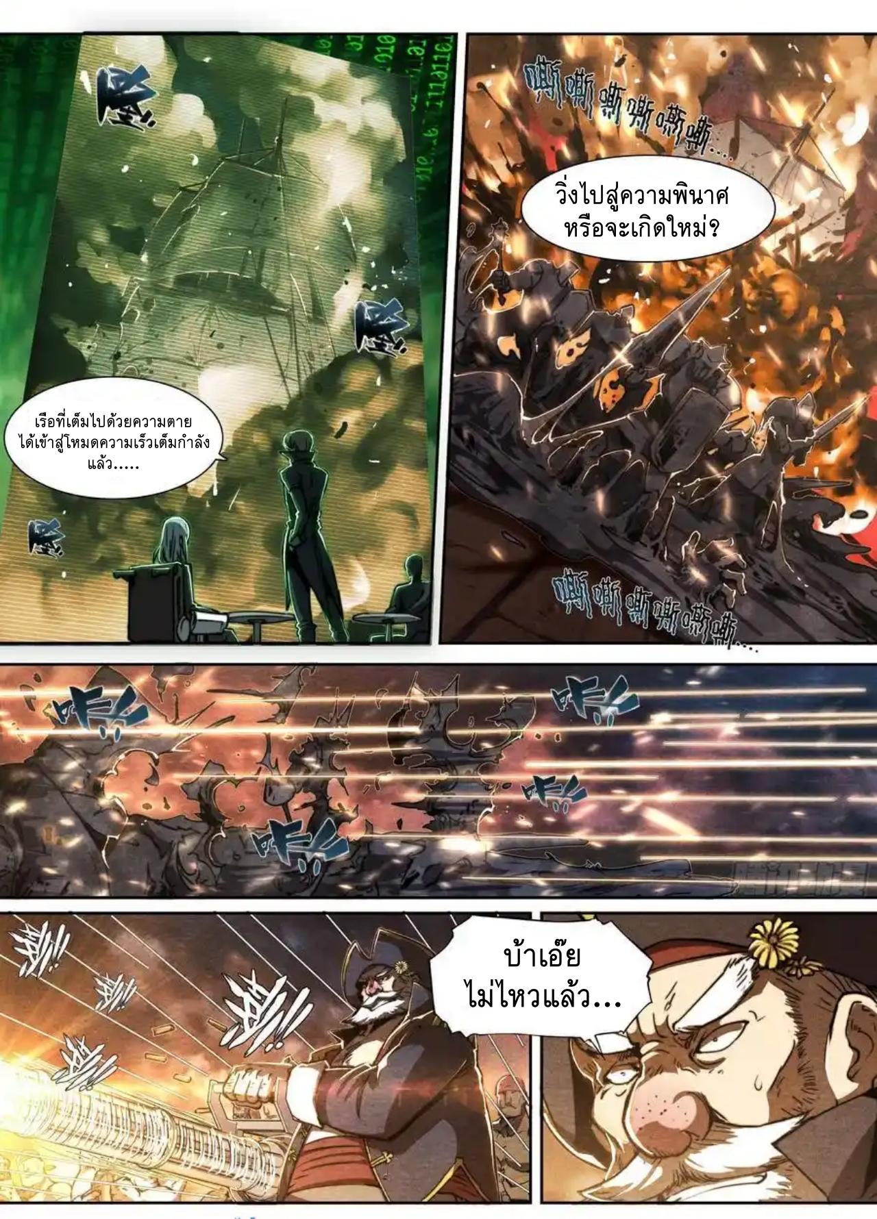 Apocalypse Forecast ตอนที่ 146 หน้า 20