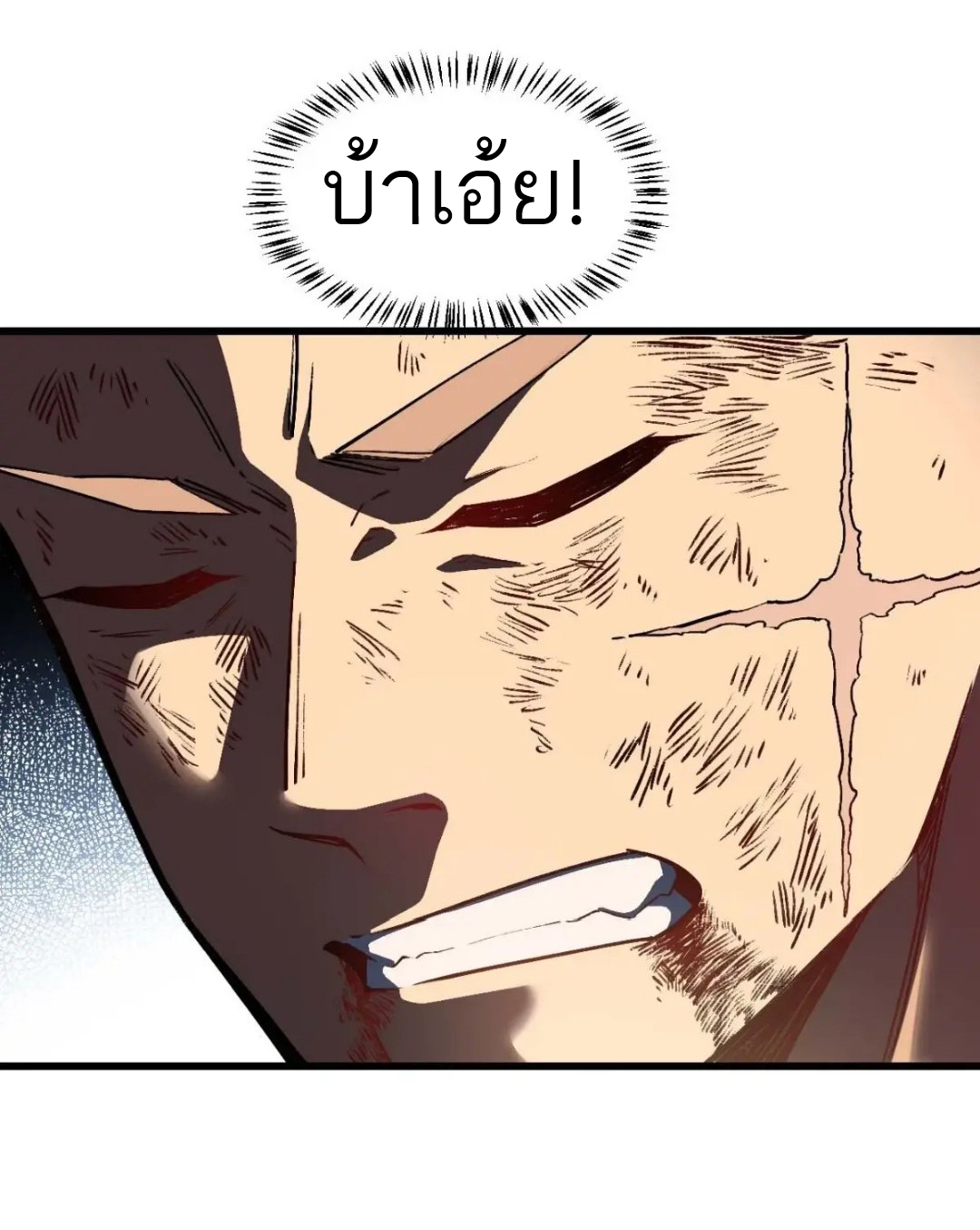 กำเนิดร่างเทวะบรรพกาล ตอนที่ 38 หน้า 32