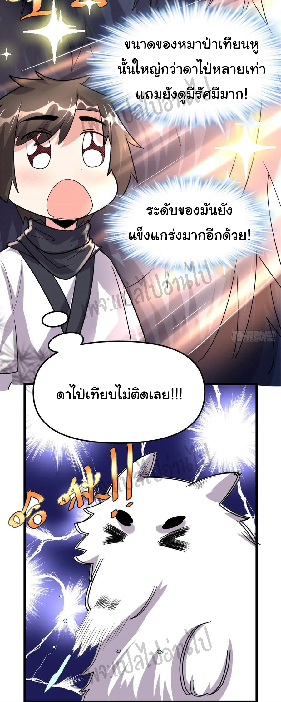 I might be a fake fairy ตอนที่ 109 หน้า 15