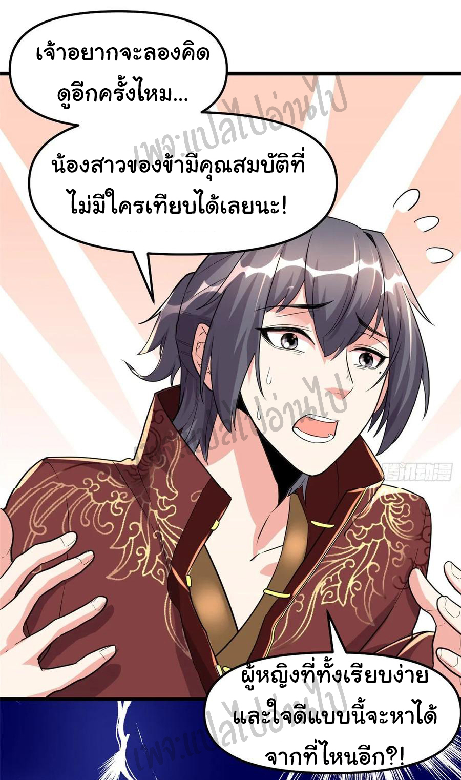 I might be a fake fairy ตอนที่ 112 หน้า 5