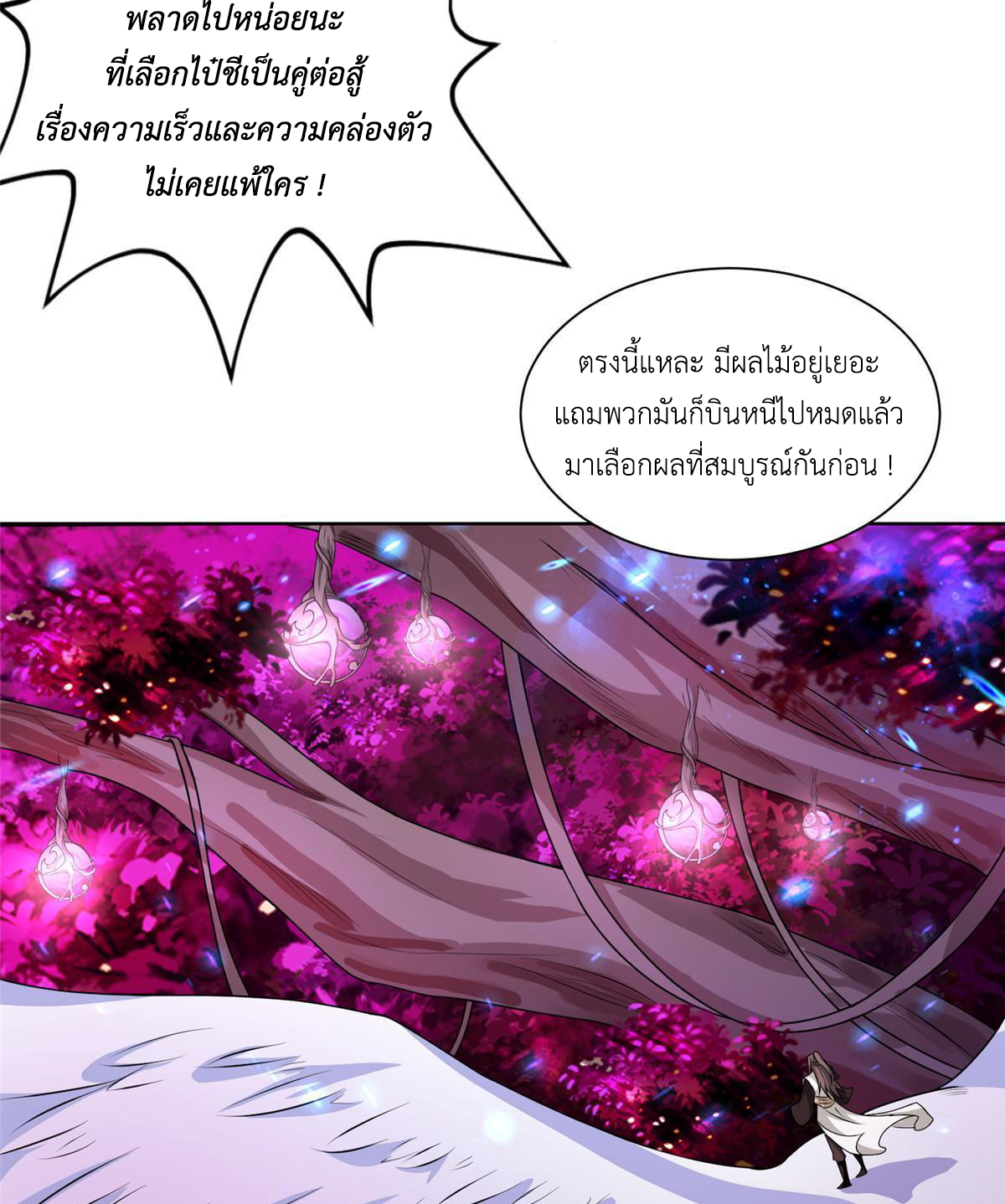 (ชนจีน) Dragon Master (จูหมิง นักรบเซียนมังกร) ตอนที่ 149 หน้า 16