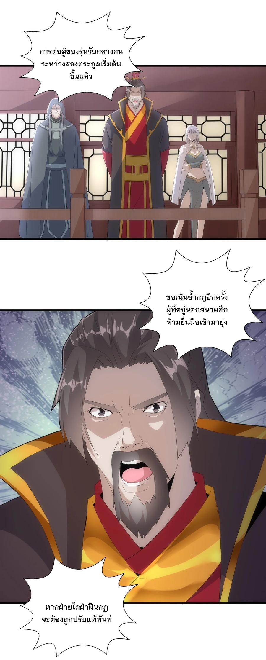 มหาเทพเอกะหมื่นบรรพกาล (จบ) ตอนที่ 65 หน้า 10