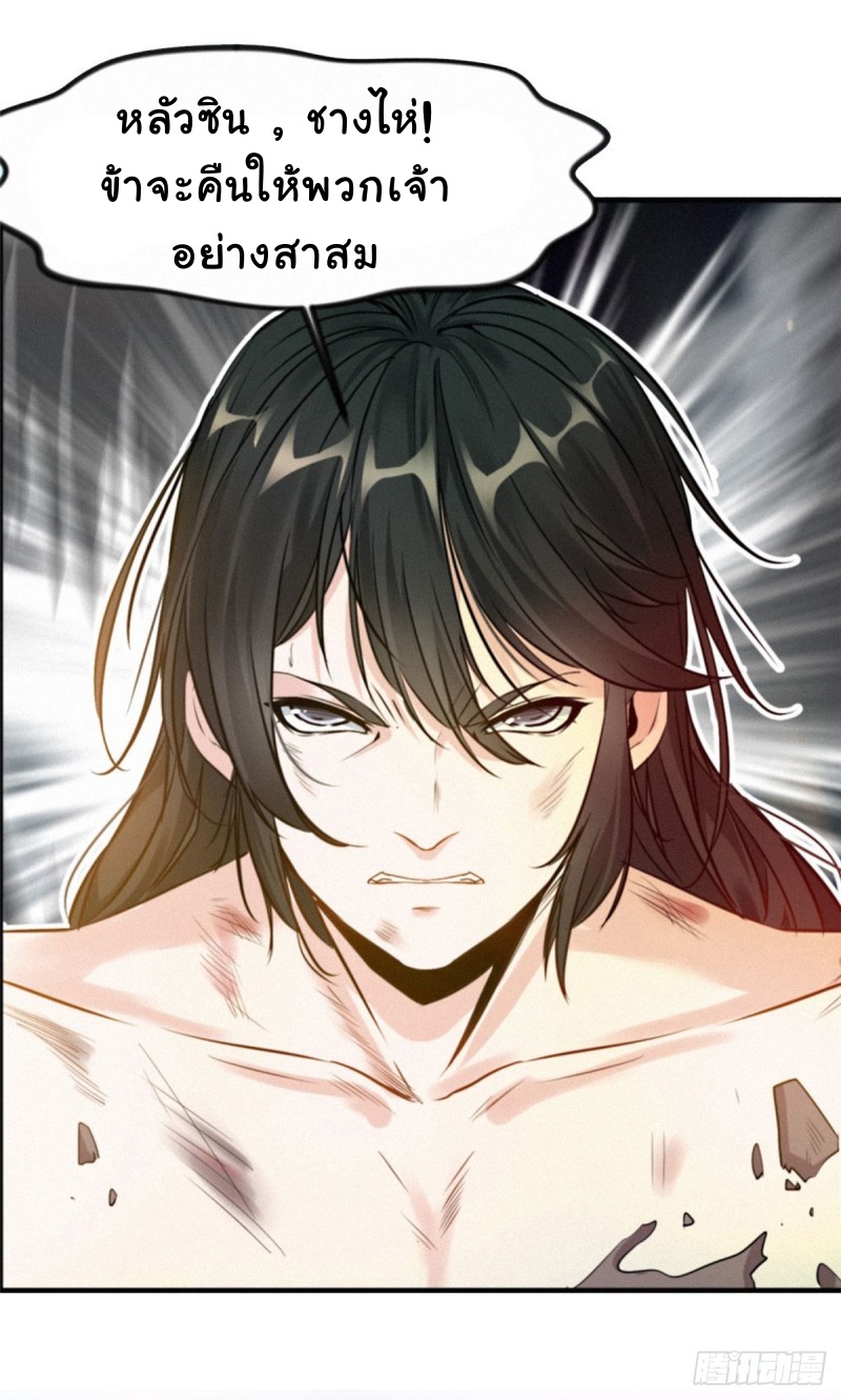 ปรมาจารย์ที่แข็งแกร่งที่สุด ตอนที่ 1 หน้า 18