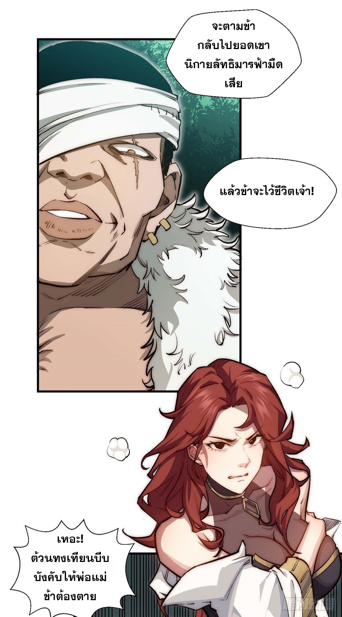 ระบบสุ่มดวงชะตา(ทันจีน) ตอนที่ 32 หน้า 47