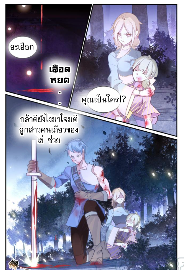 การกลับมาของจิ่วฉวน ตอนที่ 13 หน้า 2