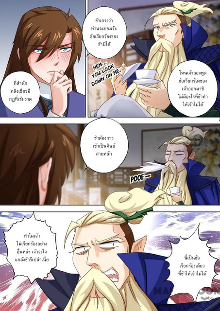 ดาบวิญญาณราชัน spirit sword sovereign ตอนที่ 95 หน้า 3