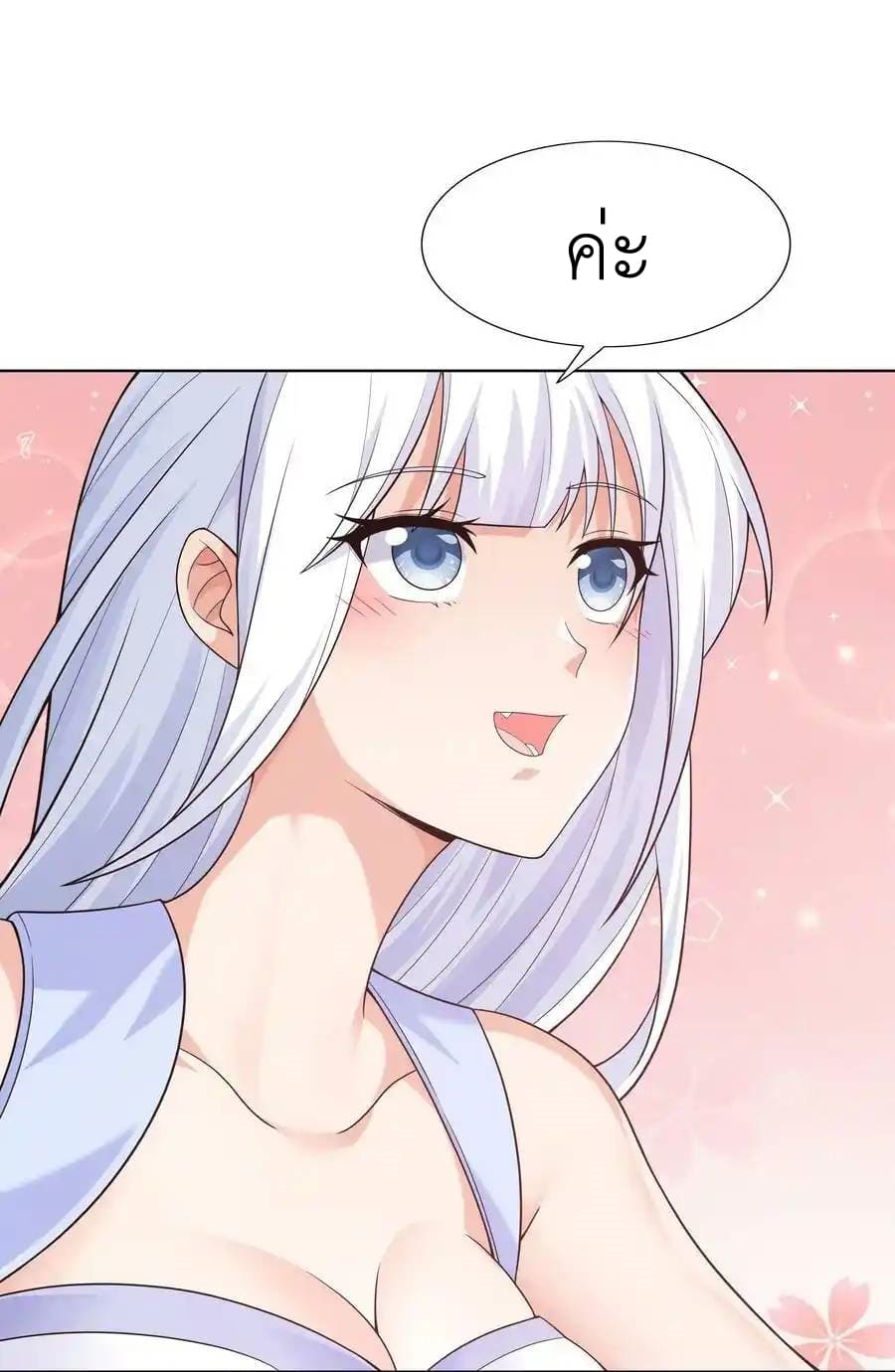 There Will Always Be Someone To Disturb My AFK Life ตอนที่ 24 หน้า 80