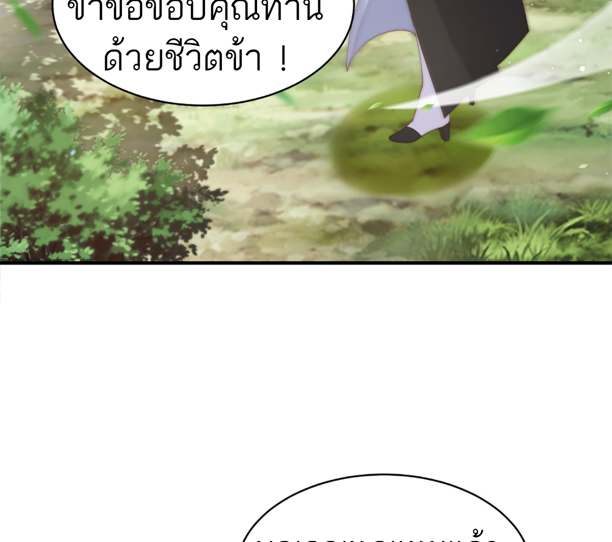 ซวยแล้วข้าโดนตามล่าจากศิษย์ในสำนัก ตอนที่ 35 หน้า 20