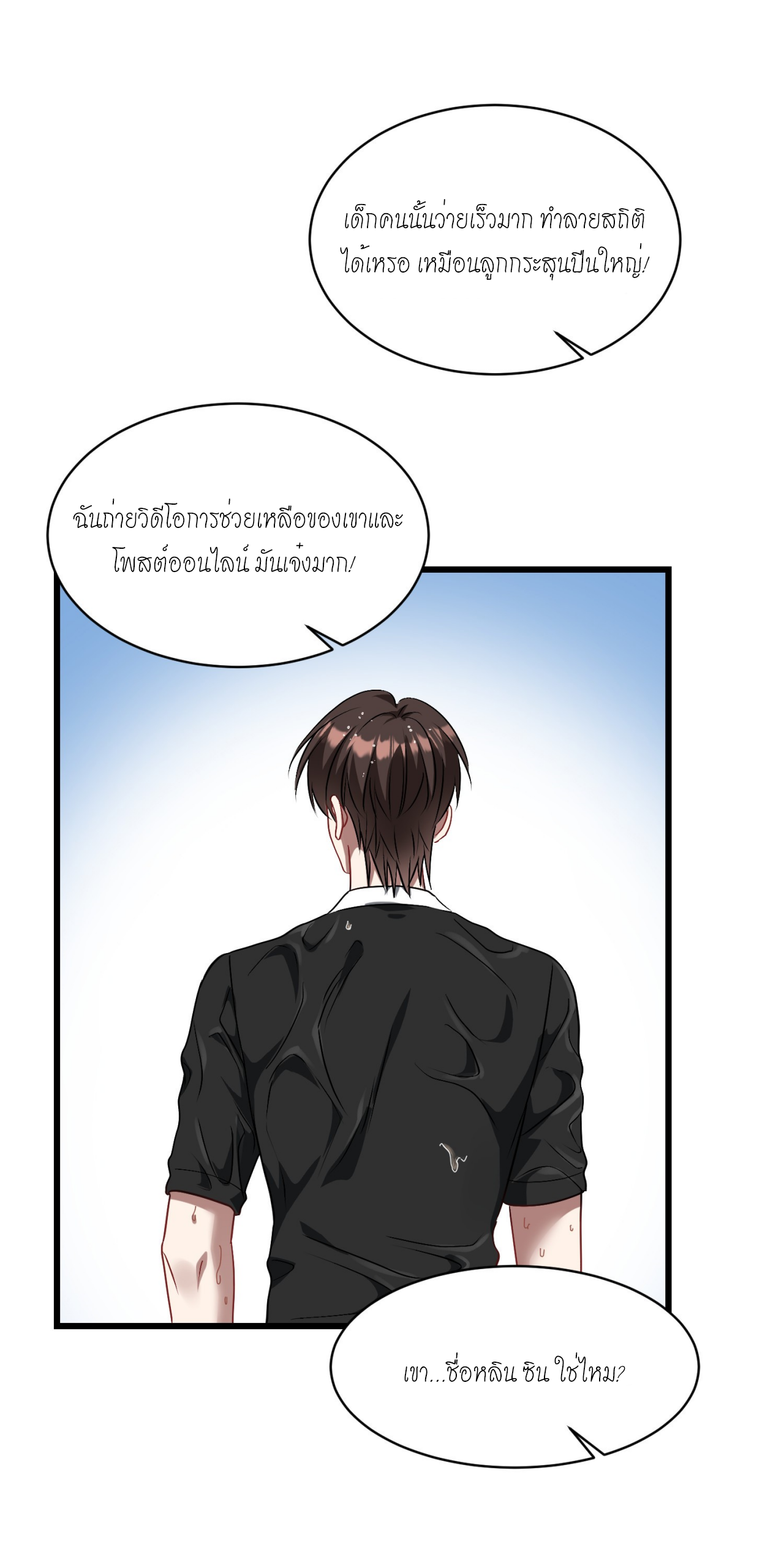 ผมไปเกาะสาวสวยกิน, แต่ตอนนี้ฉันเป็นคนร่ำรวยแล้ว~ ตอนที่ 16 หน้า 20