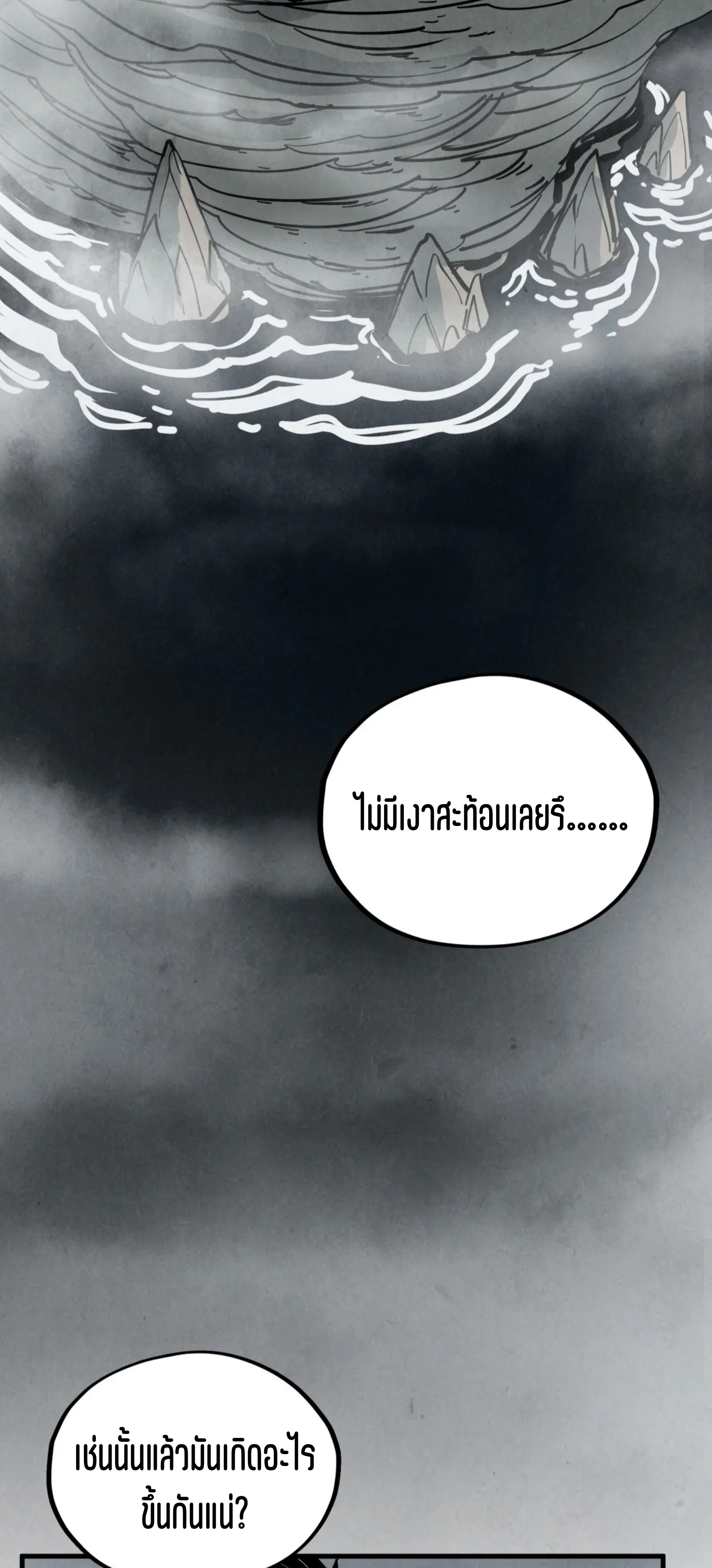 มหาเทพนิรันดร์กาล ตอนที่ 324 หน้า 14