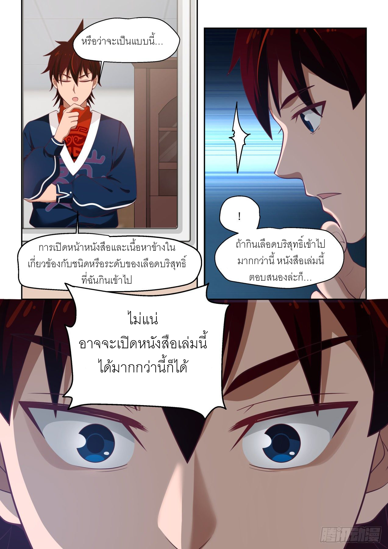 Tribulation of Myriad Clans ตอนที่ 11 หน้า 9