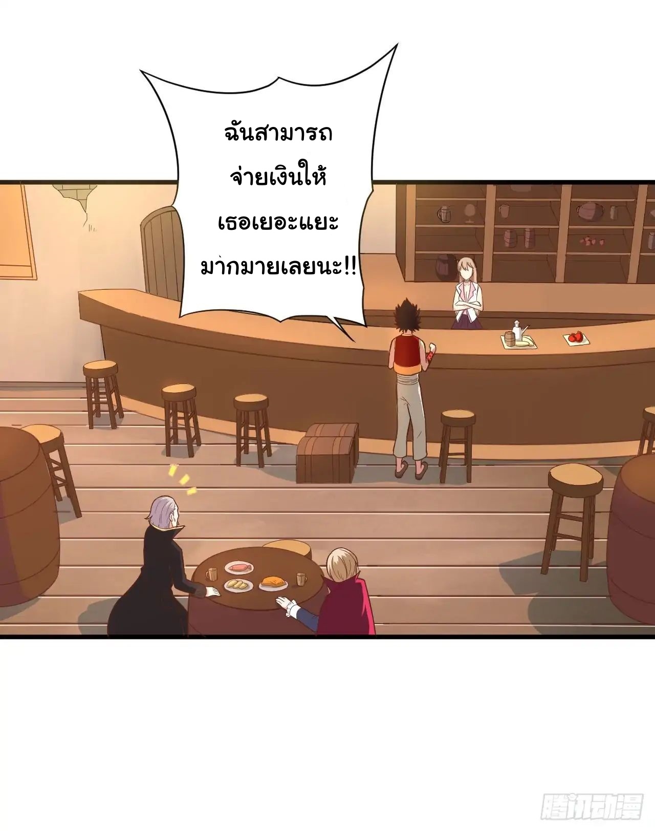 Starting From Today i work as City Lord ตอนที่ 1 หน้า 21