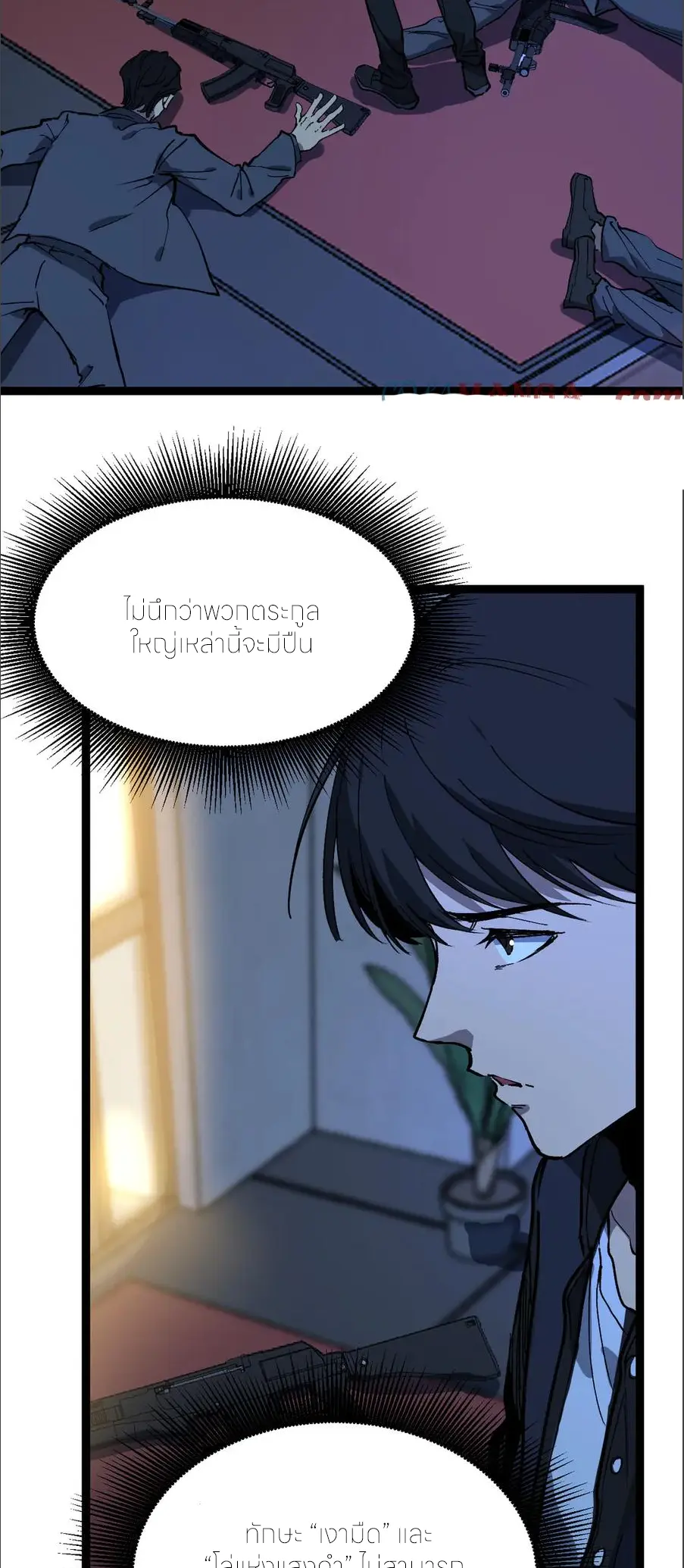ราชานักฆ่าแห่งโลกเสมือน🗡️ ตอนที่ 29 หน้า 22