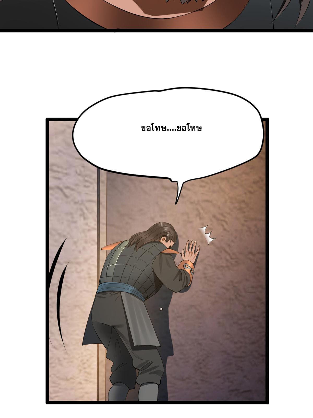 ลูกเขยที่แกร่งสุดในปฐพี (ทันจีน) ตอนที่ 52 หน้า 59