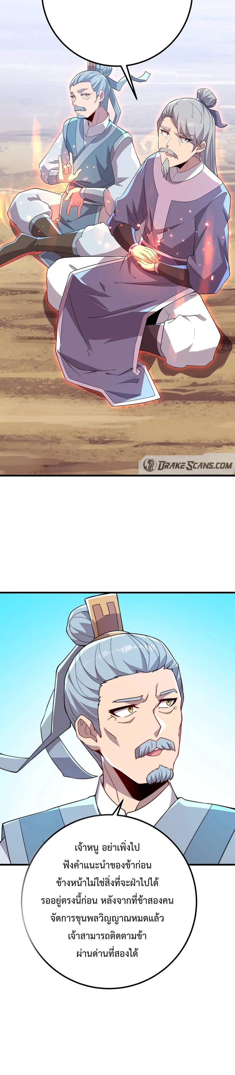 (ชนจีน) อาจารย์จอมวายร้ายกับลูกศิษย์ผู้อยู่ยงคงกระพัน ตอนที่ 58 หน้า 19