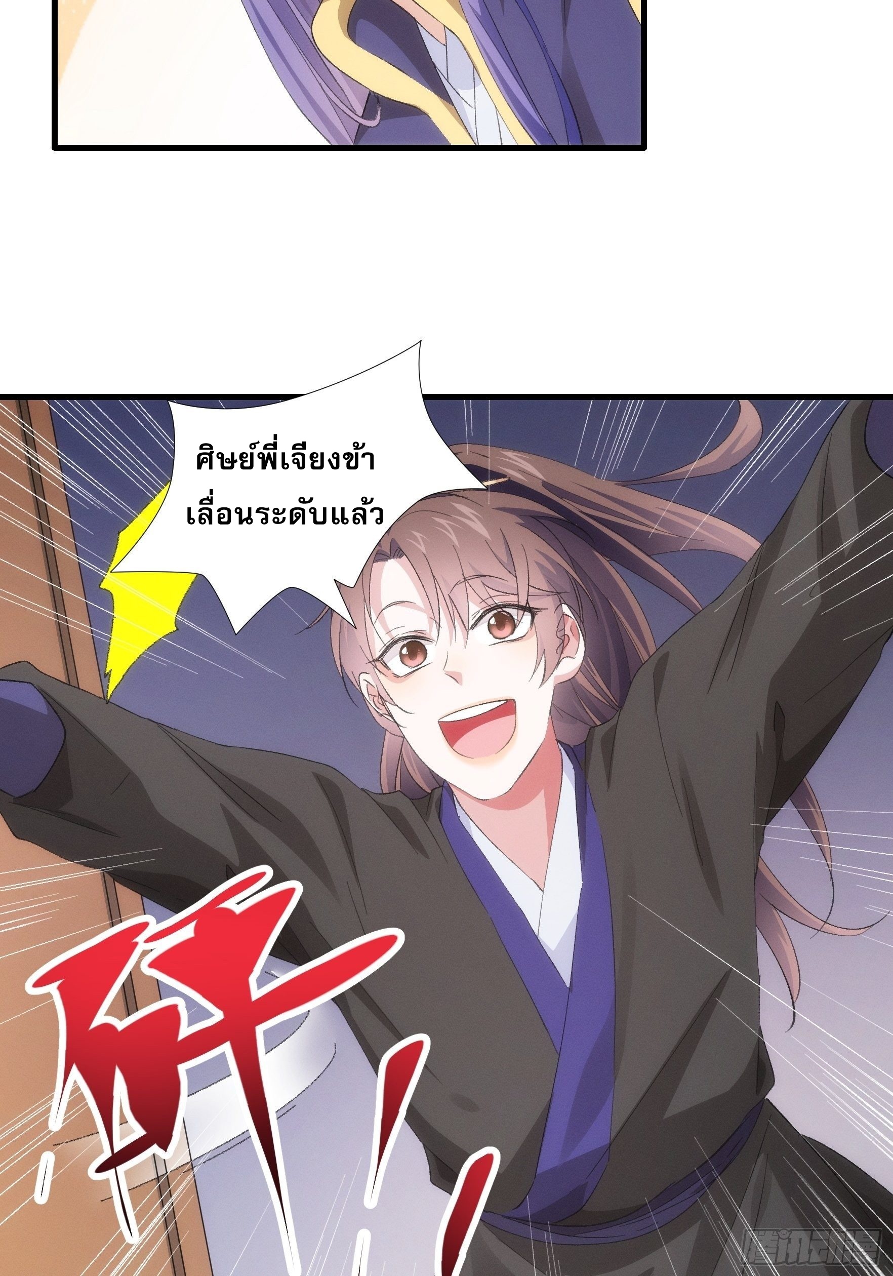 ข้าจะกำหนดชะตาตัวเอง ทันจีน ตอนที่ 55 หน้า 13