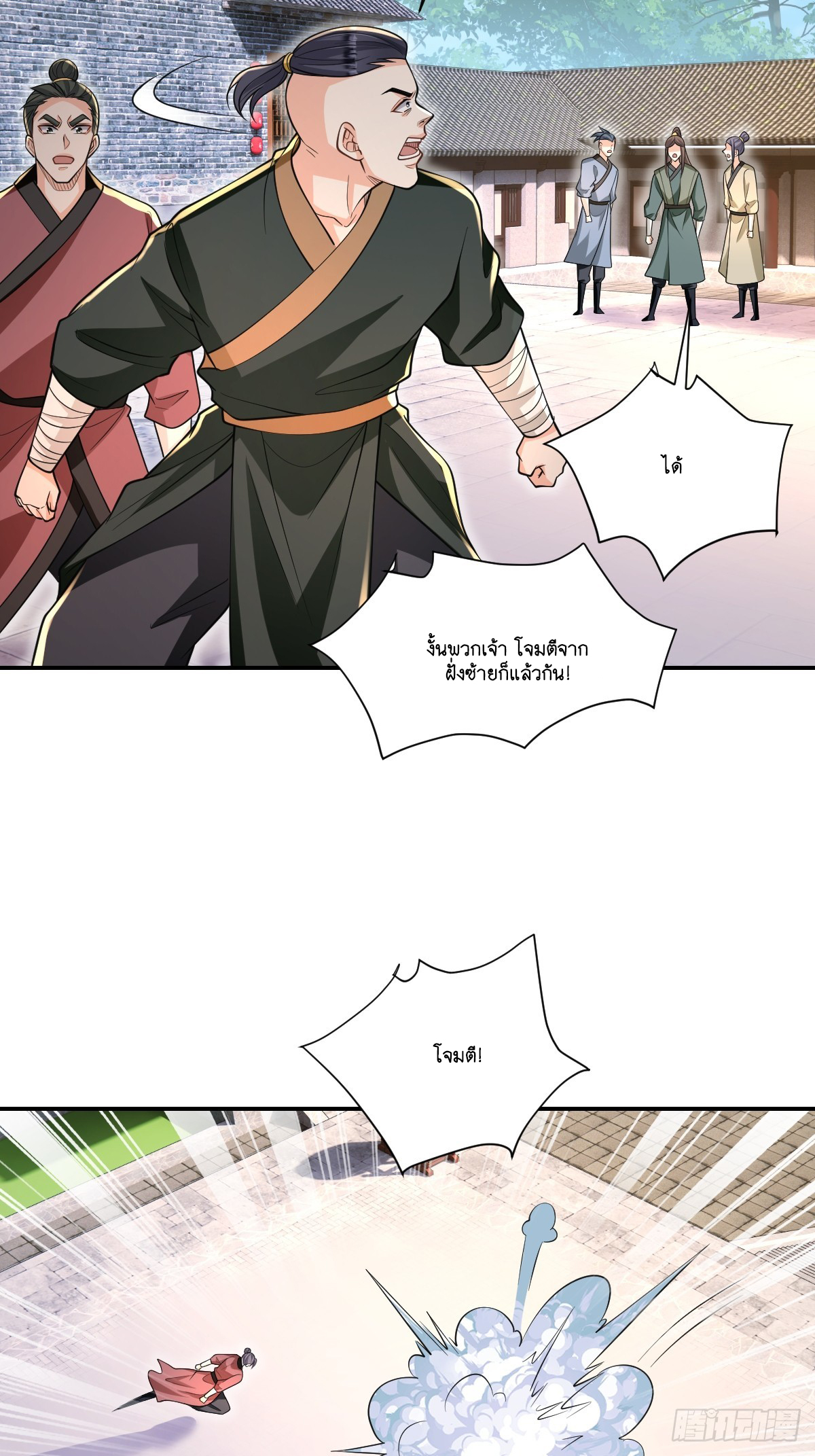 I Relied on Roasting to Be Body Cultivation Master ตอนที่ 10 หน้า 28