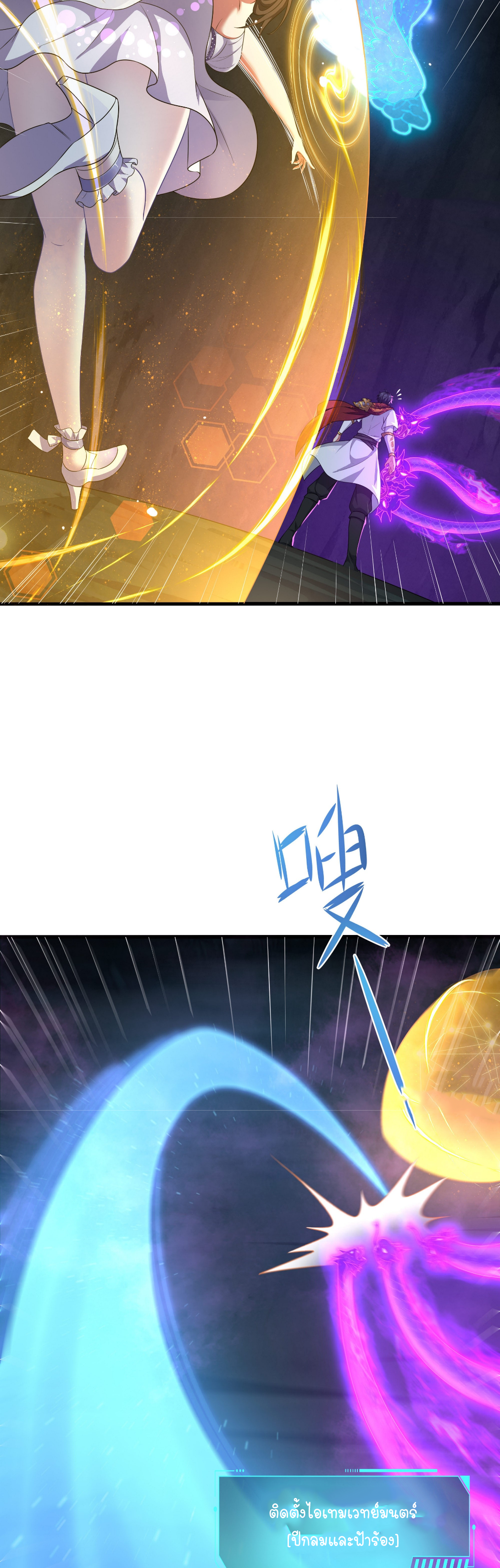 ตายในเกม เกิดใหม่ในร่างราชาปีศาจ ตอนที่ 19 หน้า 2