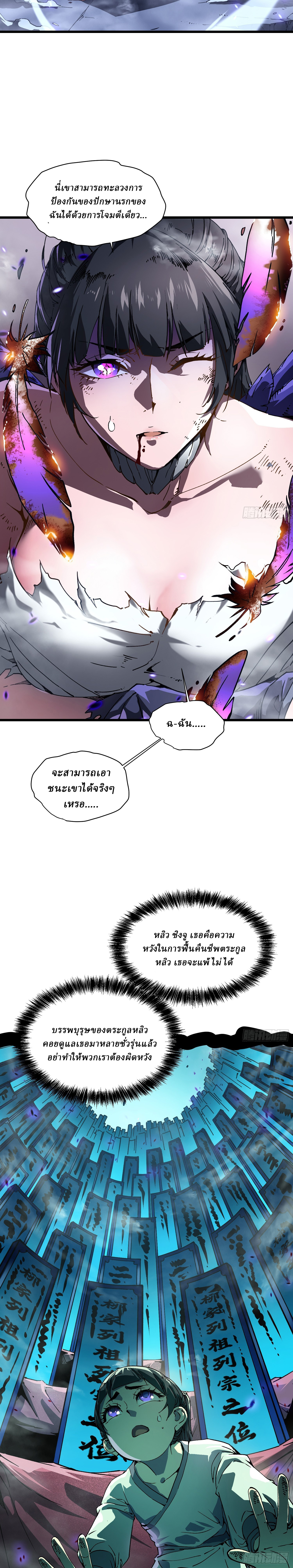 Martial Evolution: Start by Awakening the King of Monsters ตอนที่ 10 หน้า 13