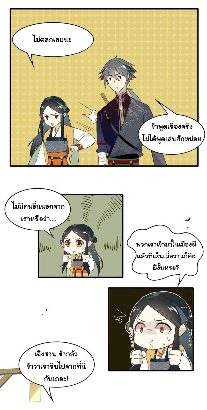 Craftsman ตอนที่ 6 หน้า 8