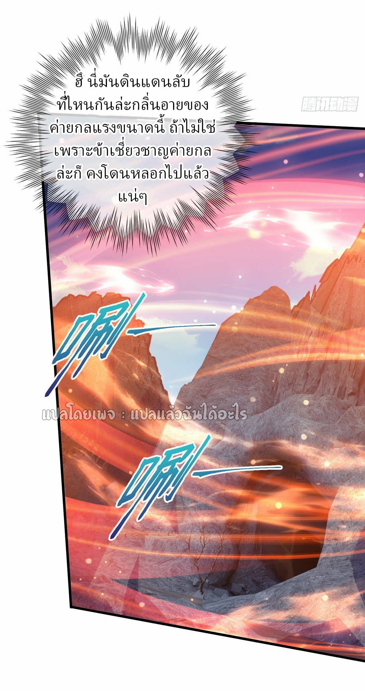 (ชนจีน)จุติเทพจักรพรรดิเกิดมาทั้งทีมีคะแนนเป็นล้าน ตอนที่ 64 หน้า 36