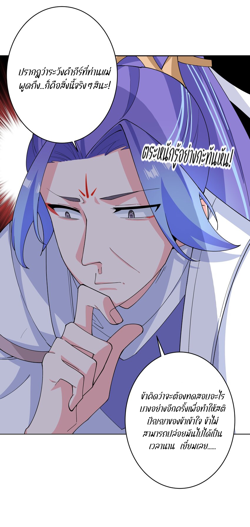 ตัวแปรจุติ ตอนที่ 32 หน้า 38