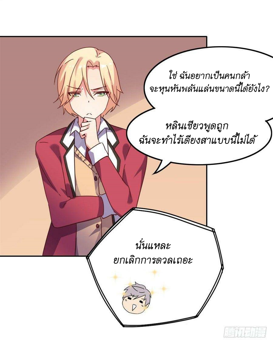 Pick a devil to be your maid ตอนที่ 4 หน้า 12