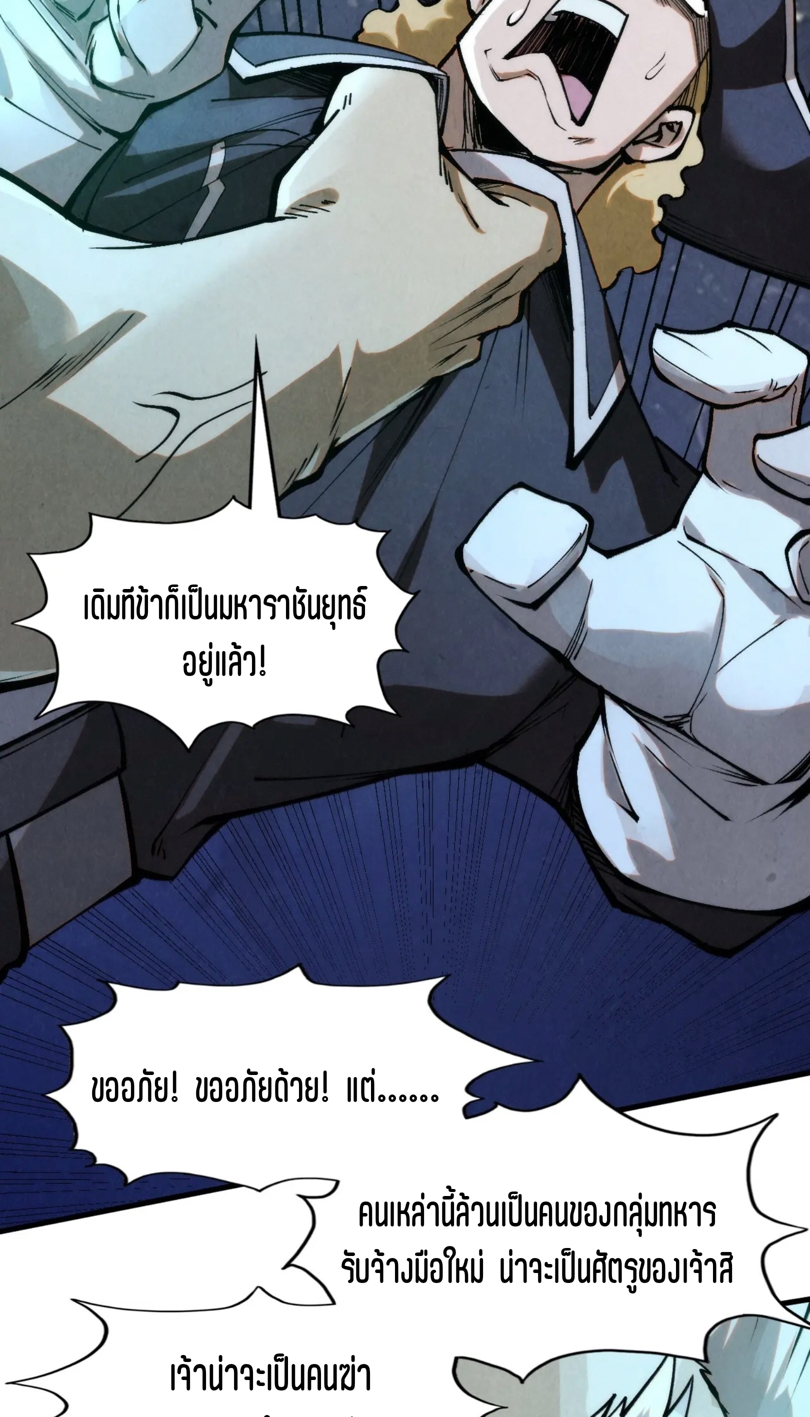 มหาเทพนิรันดร์กาล ตอนที่ 206 หน้า 69