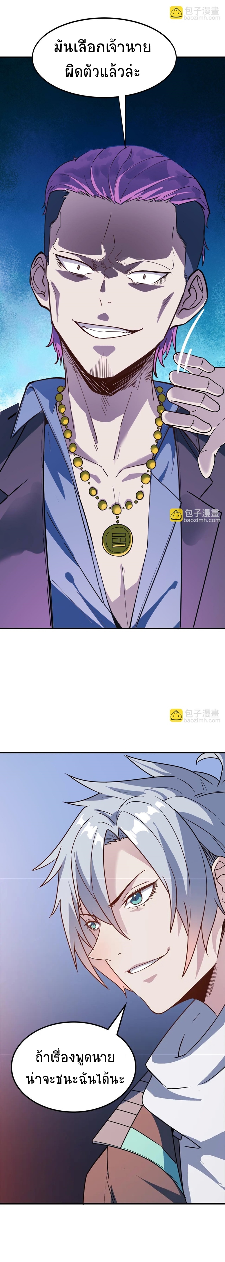 Contract Beast : Awakening Mythical Talent ตอนที่ 11 หน้า 12