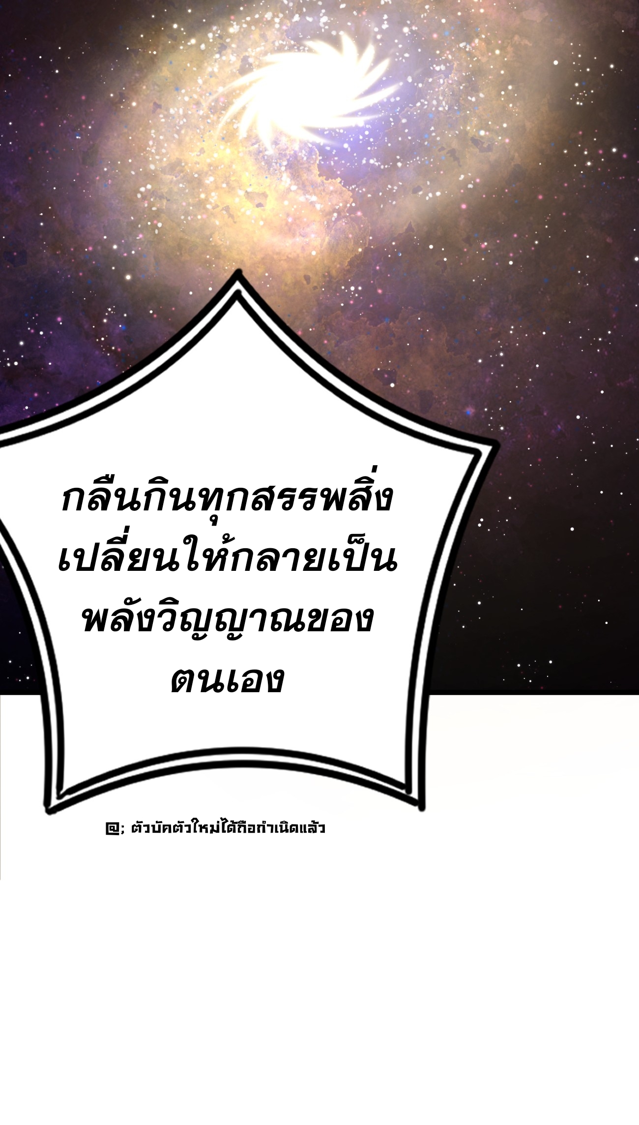 ระบบกลืนกินขั้นสุดยอด ตอนที่ 3 หน้า 55