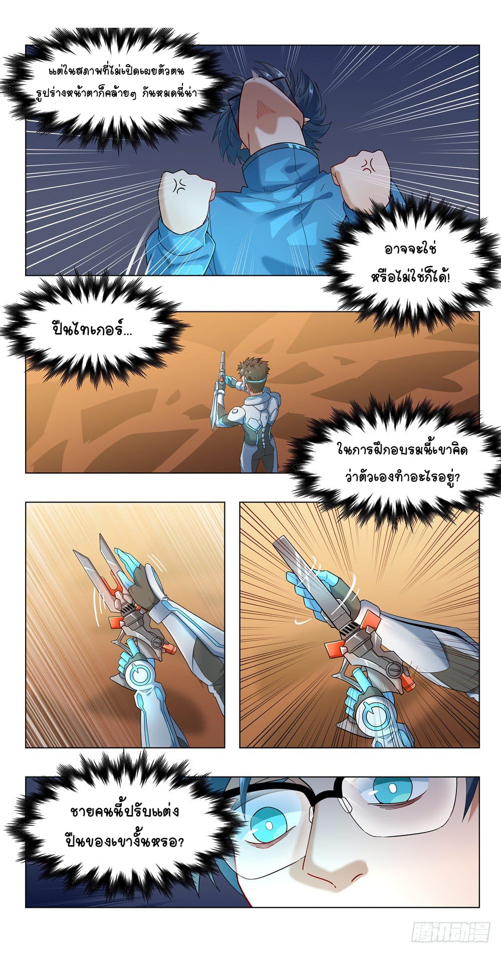 Future Break Point ตอนที่ 20 หน้า 6